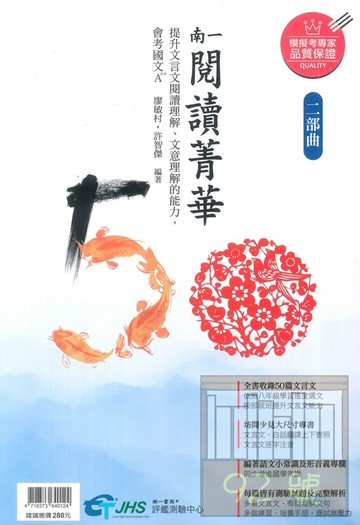 南一國中閱讀菁華50 二部曲