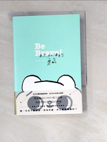 【書寶二手書T7／繪本_W4T】不加油的勇氣_爽爽貓 by SECOND