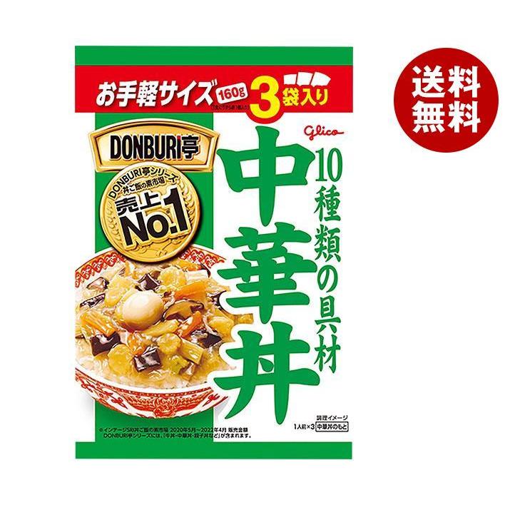 江崎グリコ DONBURI亭 3食パック 中華丼 160g×3×10個入｜ 送料無料 丼 レトルト食品 中華丼