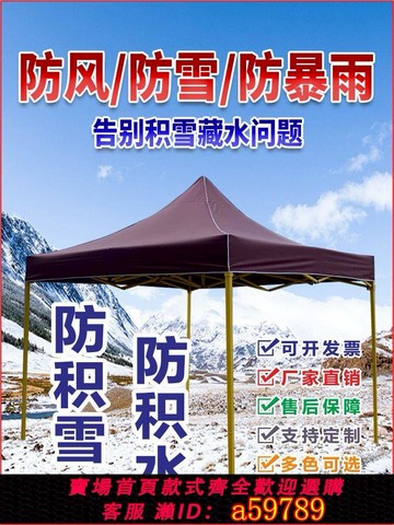 【台灣公司 可打統編】戶外廣告帳篷防積雪防積水加粗四腳折疊大傘定制ogo擺攤遮陽蓬