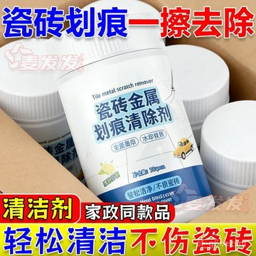 ✨每日現貨✨搬家地闆颳痕修復 瓷磚劃痕修復 地磚修補膏 劃痕修復劑 地磚去颳痕 勾縫劑 瓷磚劃痕清潔劑 釉麵修復0115