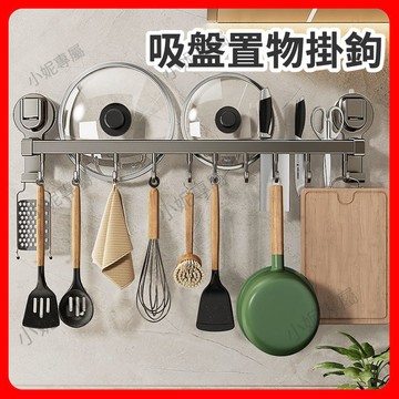 廚房吸盤置物架 吸盤掛勾 吸盤廚房掛鉤 廚房掛桿 掛墻刀架 吸盤廚具收納架 剷子掛架鍋蓋架子 廚房吊桿 吸盤置物架