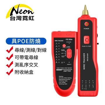 網路電話2合1查線測線器