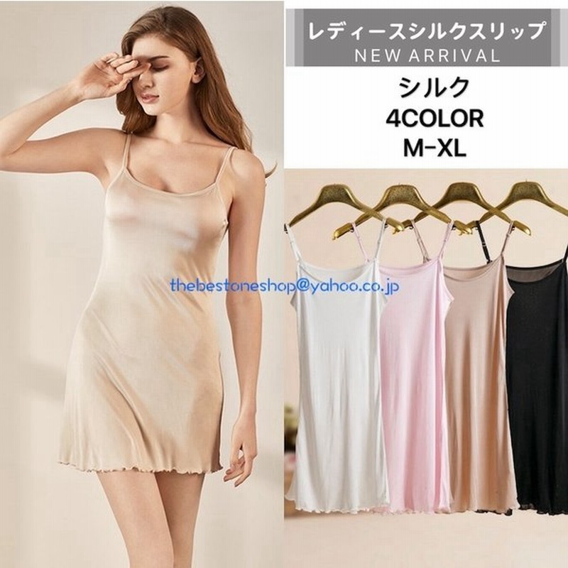 レディーススリップ キャミソールワンピース カットソーシルク インナー 膝丈タンクトップ 透け防止 下着 ナイトウェア 重ね着 肌着 保湿 敏感肌 セクシー 通販 Lineポイント最大0 5 Get Lineショッピング