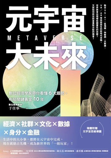 【電子書】元宇宙大未來
