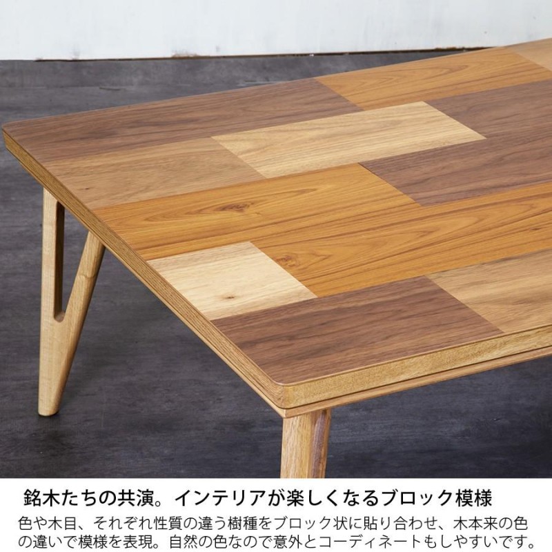 高級 国産 こたつテーブル 長方形 105 × 70 cm おしゃれ モザイク