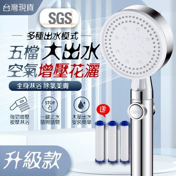【曼德旺】 蓮蓬頭 【送3濾心】加大面板 五檔出水 一鍵止水