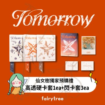 仙女樹🌟 TXT ' minisode 3：TOMORROW ' 迷你六輯
