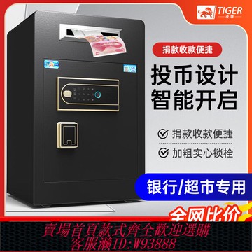 投幣保險櫃 虎牌投幣式保險柜家用辦公商用捐款箱超市存錢箱功德箱全鋼保管箱