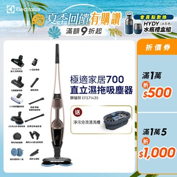 Electrolux 伊萊克斯 極適家居700直立濕拖吸塵器(靜謐棕EFS71435)