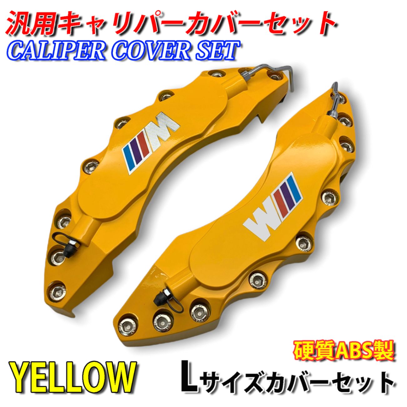 新品未使用 ジムニーJB64 & JB74ブレーキキャリパーカバー 黄 新品未使用 ジムニーJB64 & JB74ブレーキキャリパーカバー 黄
