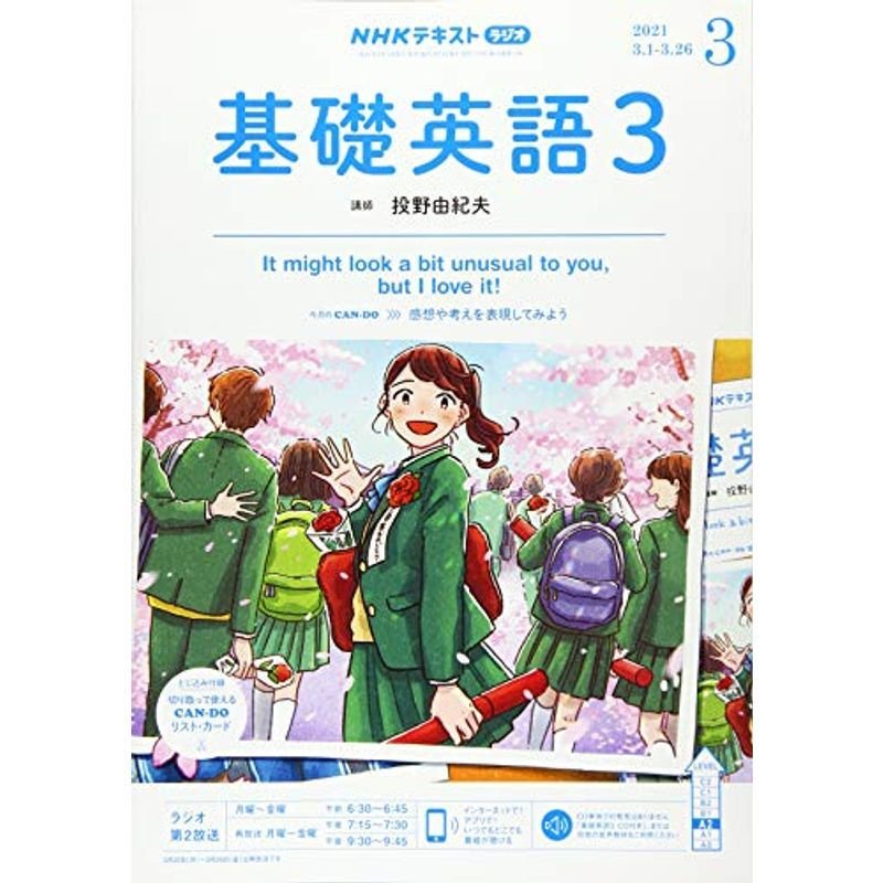 NHKラジオ基礎英語(3) 2021年 03 月号 雑誌