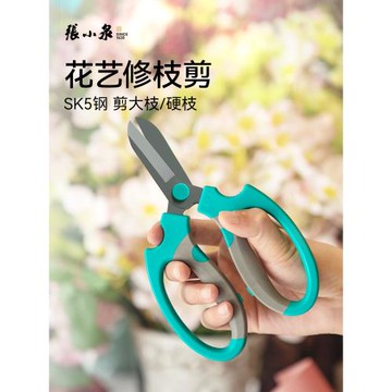 張小泉花藝剪刀剪花專用園藝剪刀家用花卉鮮花植物插花師修花枝剪
