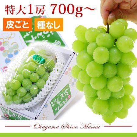 シャインマスカット (700g 1房) 岡山産 秀品 しゃいんますかっと shine muscat ぶどう 葡萄 大房 大粒 食品 フルーツ 果物 ブドウ お中元 御中元 贈答 ギフト