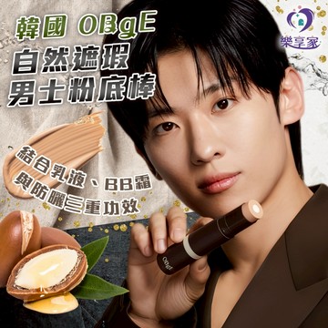 OBgE 韓國 自然遮瑕男士粉底棒 SPF50+ PA++++ 13g【快速出貨】樂享家 隱形毛孔 遮瑕膏