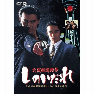 オンライン買取 極道戦争 武闘派 Vhs 中古品 Dvd Daisenkaku Or Jp