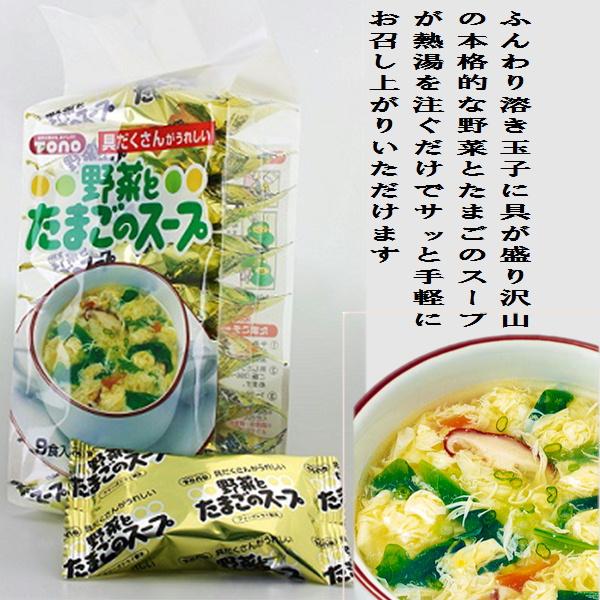 たまごスープ 野菜とたまごのスープ 8g×9袋入 (9人前) トーノー