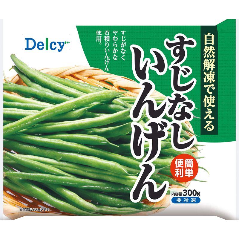 冷凍Delcy すじなしいんげん 300g×20個