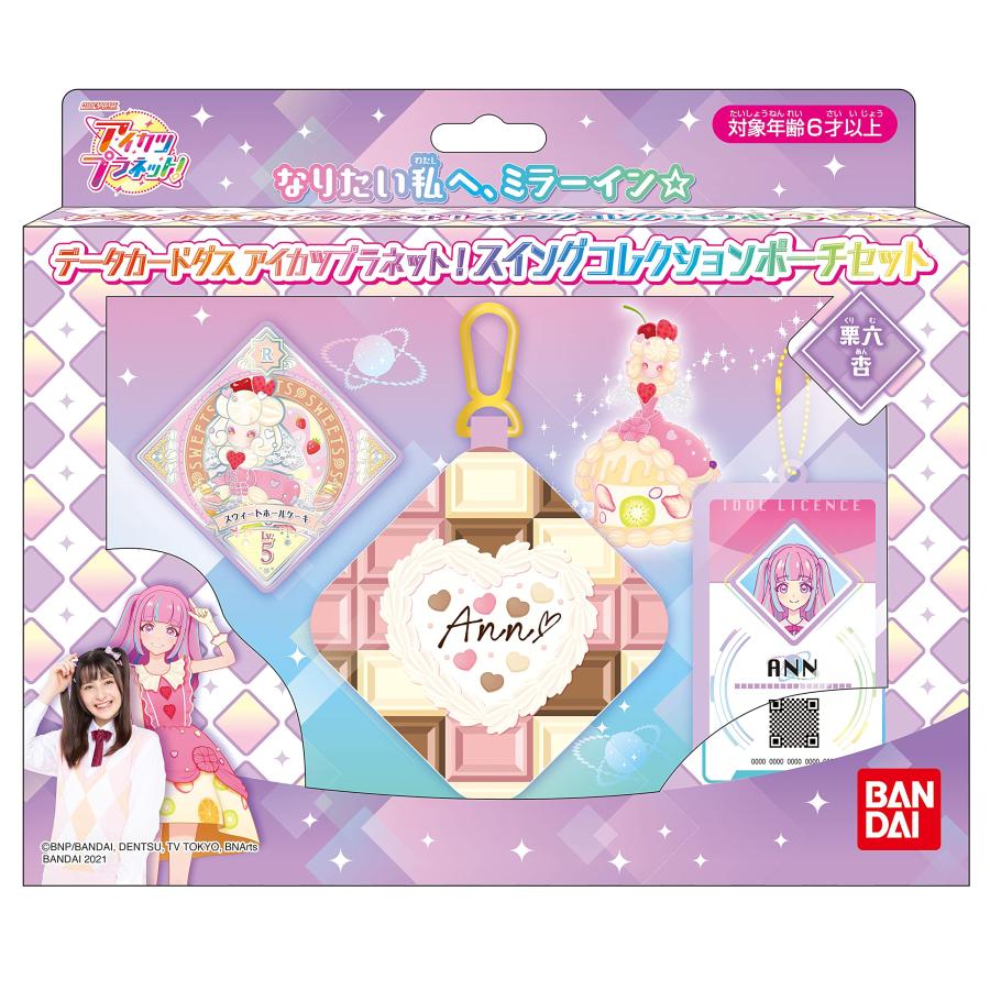 公式ショップ 【新品・未開封】アイカツプラネット ハナ スイング 