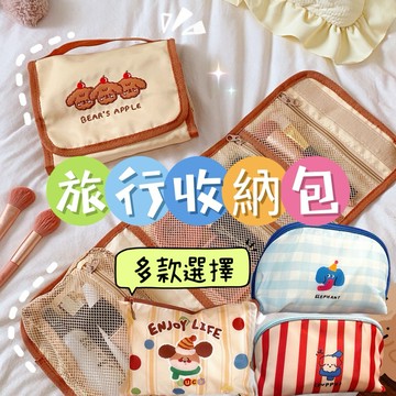 ❤️隔日到貨❤️旅行收納包  折疊化妝包  大容量化妝包  可愛化妝包  旅行收納袋  #167