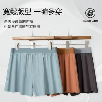 【生蠔素抗菌防臭首選】高品質生態棉內褲 居家休閒平角褲 寬鬆舒適不夾臀 吸濕排汗 速乾透氣不粘膩 生蠔素物理按摩內褲