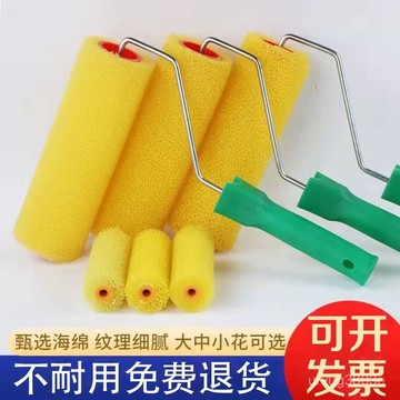 夏季熱賣🔥【店鋪熱銷】拉毛滾筒8寸4寸矽藻泥塗料海綿滾筒肌理工具大中小花拉花滾筒 GUQJ