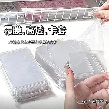 💥免運出貨💖小卡卡套 B8硬卡套 專輯小卡套 高清透明 40絲硬卡套 雙面覆膜 pvc防水 咕卡卡套 保護卡套
