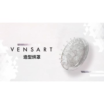 VENSART V0 造型烘罩