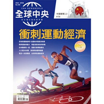 全球中央8月號/2024 第188期_Readmoo 讀墨電子書