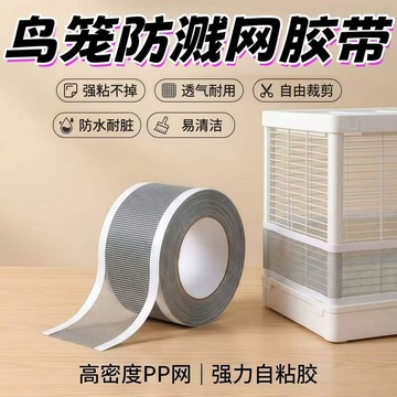 💕新款臻選+99免運🚚鳥籠防濺神器防撒食網格貼紗網籠子修復透氣新款透氣耐用鳥籠防濺