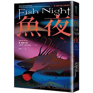 魚夜【城邦讀書花園】