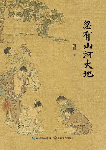 【電子書】忽有山河大地