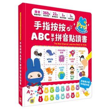 手指按按ABC單字拼音點讀書(中英台三語學習，首創英文單字拼音功能)