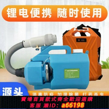 【台灣公司 可開發票】5升鋰電超低容量噴霧器電動氣溶膠消毒機醫院空氣防疫消殺噴壺