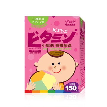 孕哺兒 小維他營養嚼錠(150粒/盒)