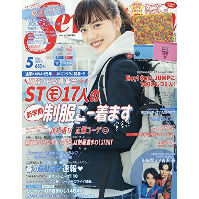 セブンティーン 2019年 05 月号 雑誌