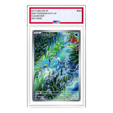 Pokemon Violet ex [SV1V 083/078] 'Clauncher AR'