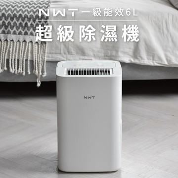 【NWT威技】WiFi智能一級能效6L除濕機(WDH-06EM)