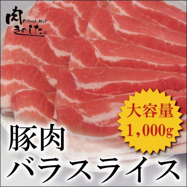 豚肉 豚バラ 1kg うす切り しゃぶしゃぶ 業務用 大容量