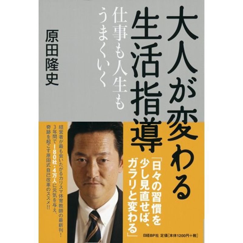 大人が変わる生活指導