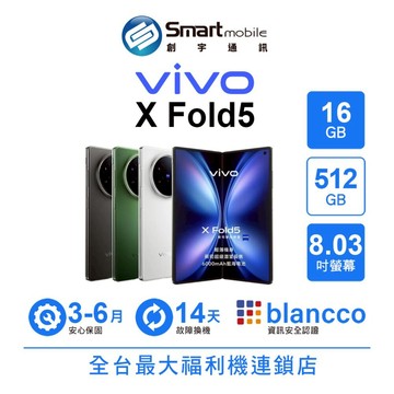 vivo X Fold5 16G/512G 8.03吋 (主) 6.53 吋(副) (5G) 二手機 福利品 創宇通訊