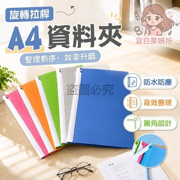 🎀防水防污🎀A4旋轉軸桿夾 360度旋轉 不翹邊 不卡頁 單手翻閱 取用超順手 靈活收納 A4通用 報告試卷皆可