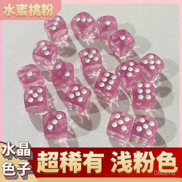 🌶️火爆🌶️盒裝淺粉色水晶骰子 12mm圓角透明彩色遊戲娛樂KTV酒吧骰子色子 NGCP
