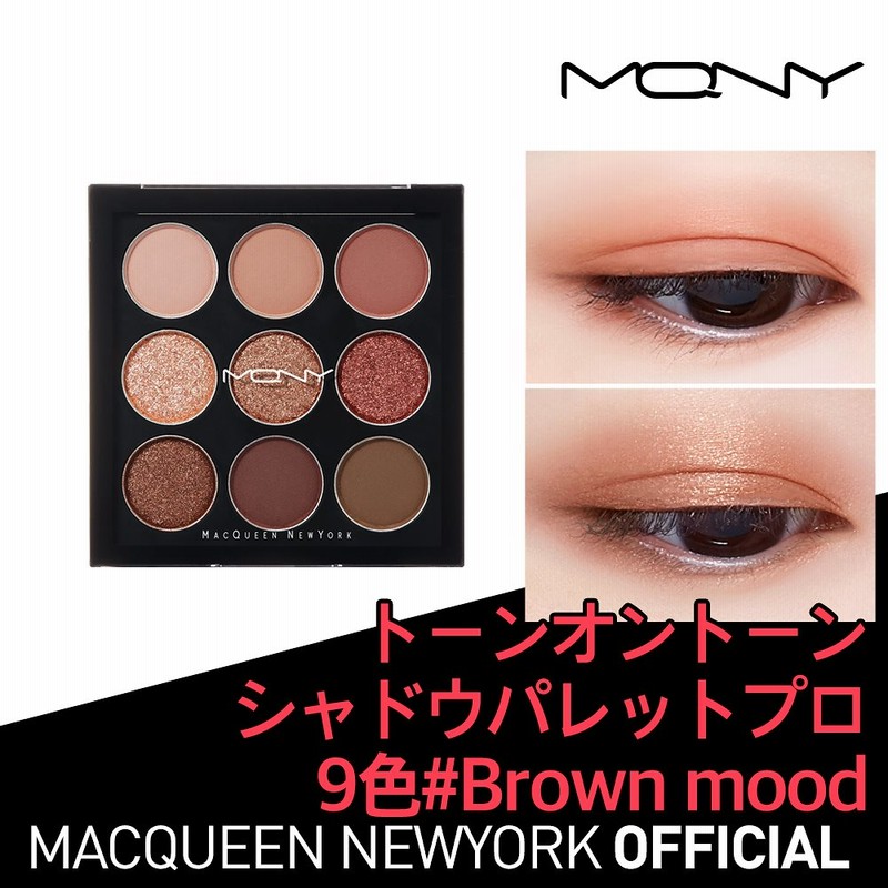 Macqueen Newyork 1001トーンオントーンシャドウパレットプロ9色 Brown Mood 通販 Lineポイント最大1 0 Get Lineショッピング