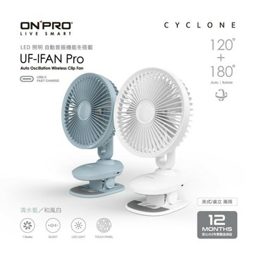 ONPRO UF-IFAN Pro 二代小夜燈觸控涼風扇(和風白/清水藍)★衛立兒生活館★