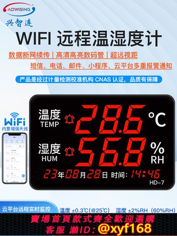 {可打統編 保固一年}無線wifi溫濕度記錄儀遠程手機實時監控室內機房溫度計報警顯示器