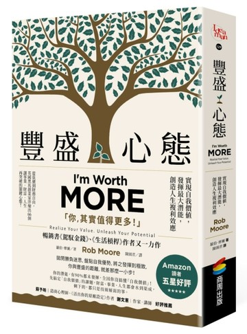 豐盛心態：實現自我價值，發揮最大潛能，創造人生複利效應[二手書_良好]