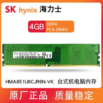海力士 DDR4 4G 2666MHZ 密集條 臺式機電腦內存升級 優質記憶體【三和電腦配件】