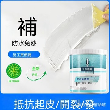 台灣現貨 牆面修補膏 裂縫修補 填縫劑 補縫劑 補牆漆 填縫劑 補縫劑 防水補牆膏 補土膏  壁癌補土 白色膩子膏防水免