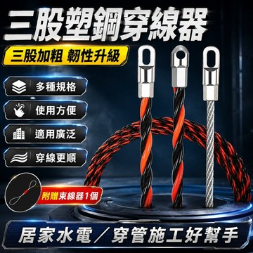 🌳高韌性拉線器 工業穿線器 拉線神器 水電穿線器 電工穿管器 電工穿線器 導線器 引線器 穿管器 拉線器 穿線器
